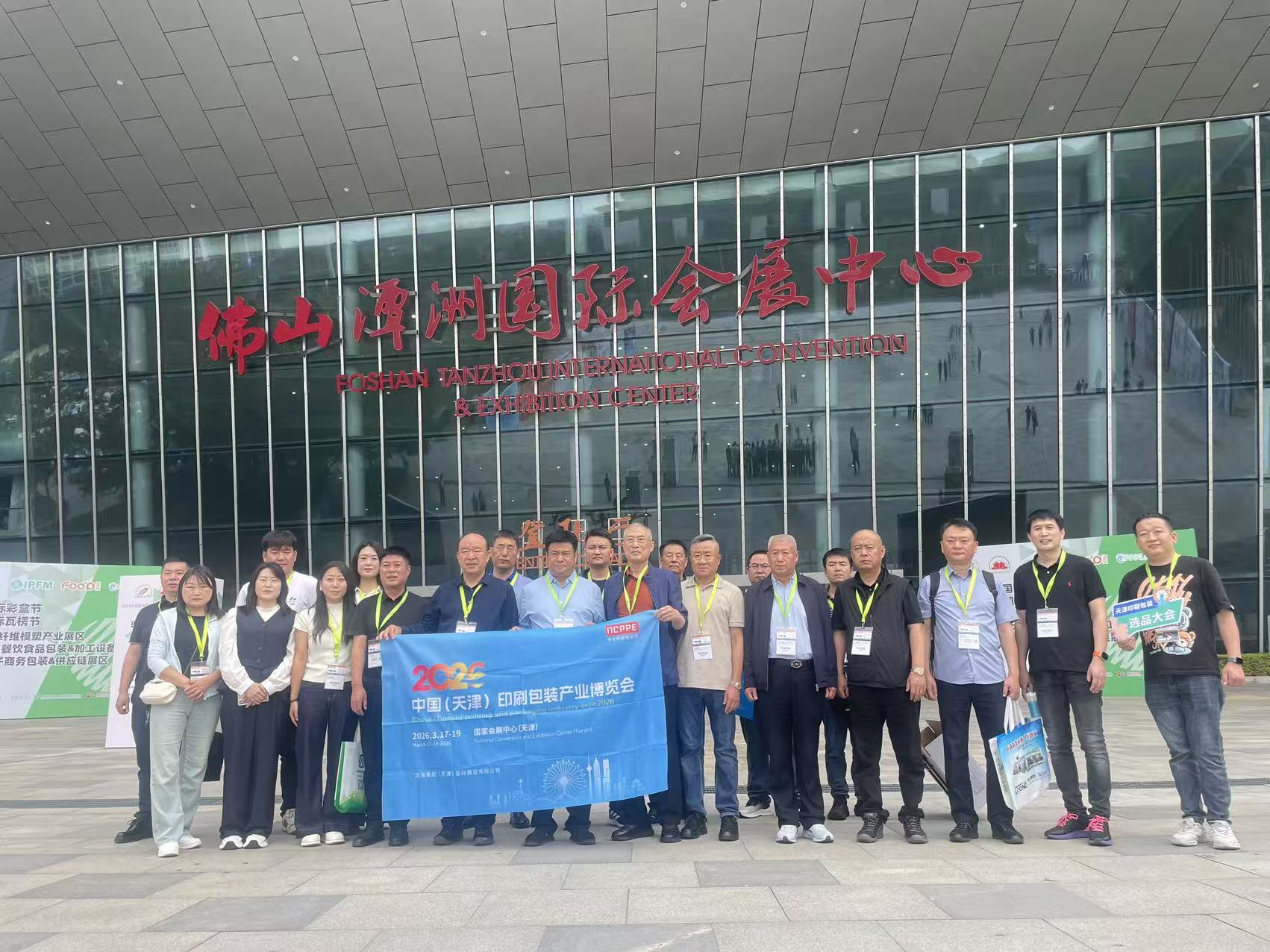 【宣傳推廣】 2026天津印刷包裝展深耕佛山，鏈接南北產業新動能